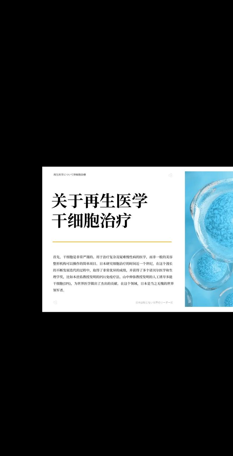 未来医疗的黄金矿——再生医学